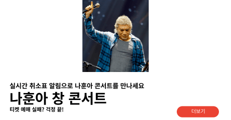 나훈아 창원 콘서트