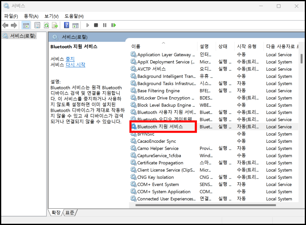 블루투스 서비스 설정 활성화 확인