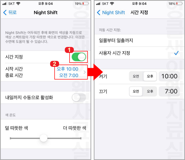아이폰 블루라이트 차단 시간 설정