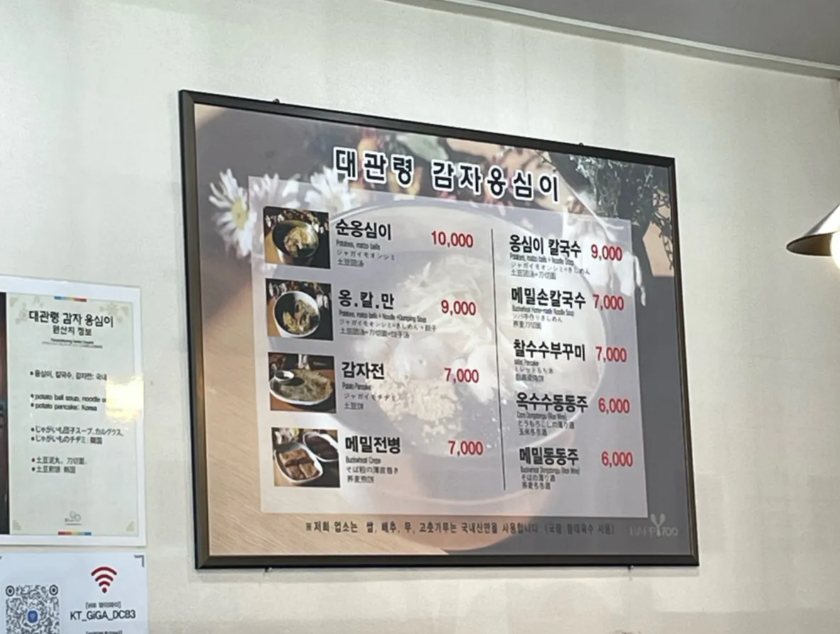 강원도-평창-가족여행｜대관령-삼양목장-10분-이내-가까운-식당-추천-대관령감자옹심이