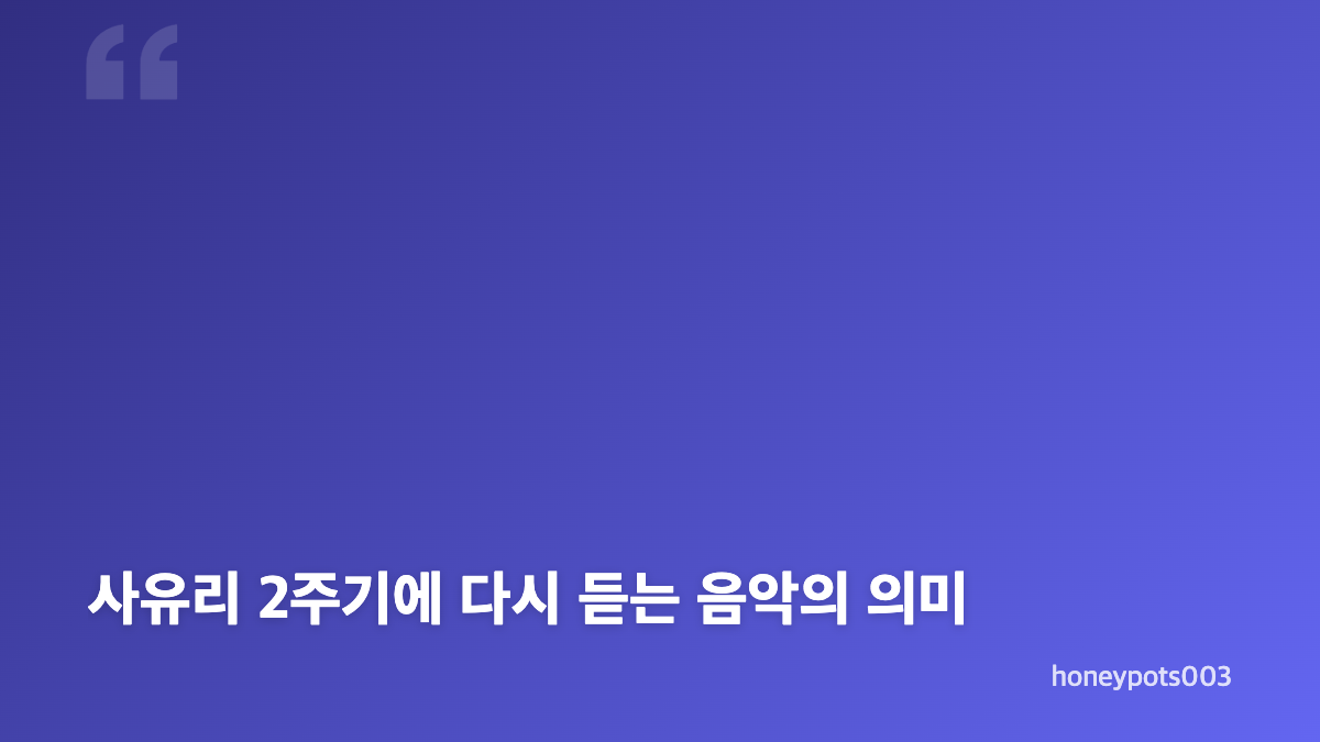 사유리 2주기, 결혼 6개월 뒤 찾아온 이별