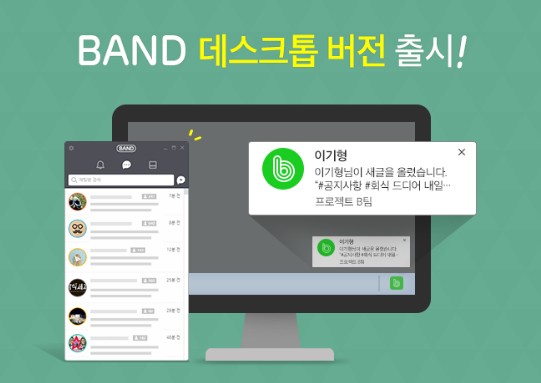 밴드 pc버전