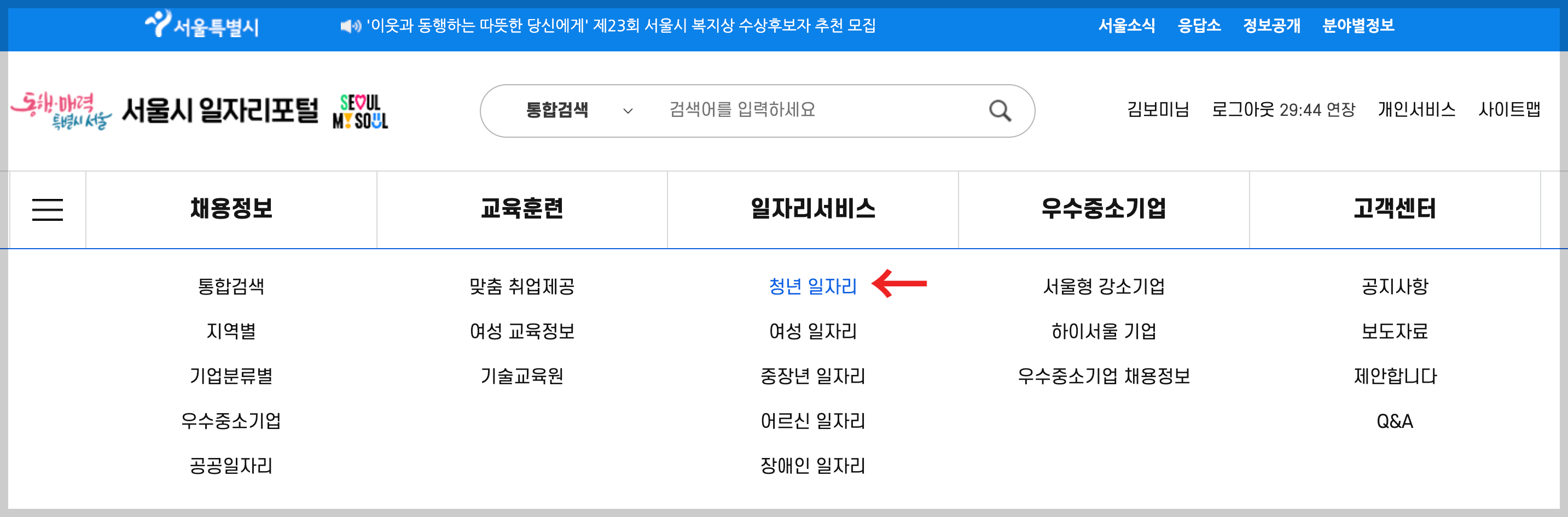 서울시 일자리포털 사이트