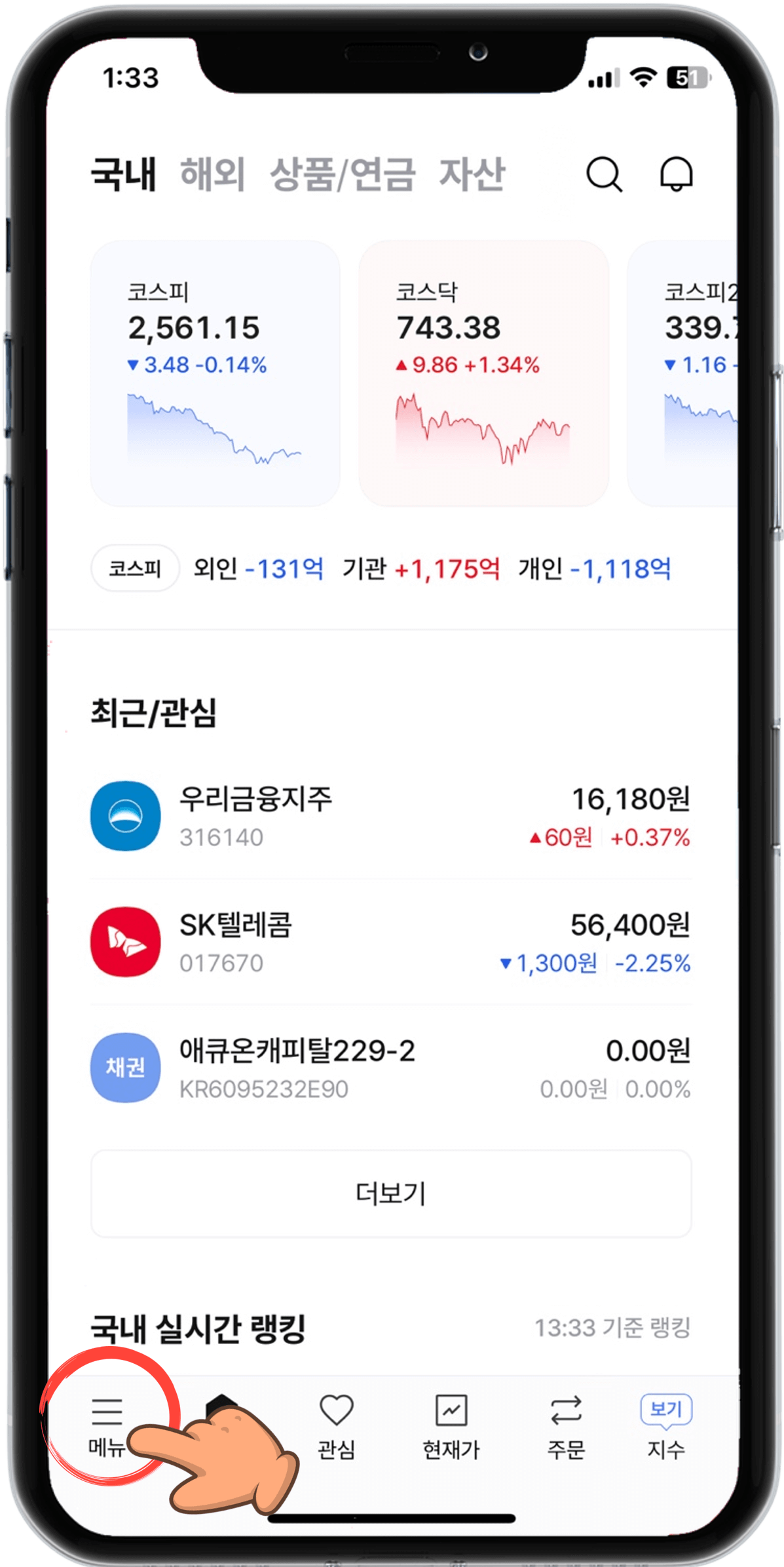 ISA계좌 개설하기