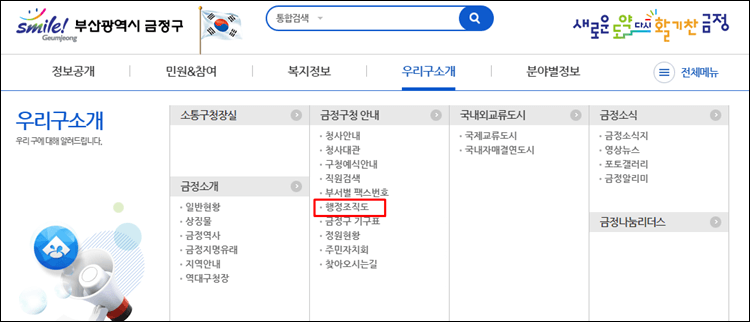 금정구청-홈페이지