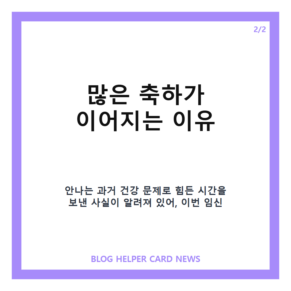 박주호 안나 넷째 임신 소식, 유튜브로 전한 새로운 근황 카드뉴스 3