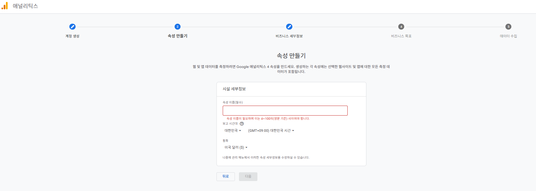 Google 애널리틱스 속성 만들기