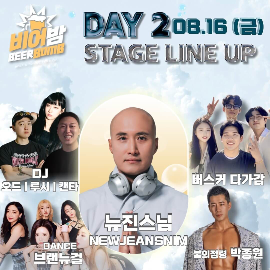 2024 비어밤 in 해운대 맥주축제 할인정보 및 가수 라인업