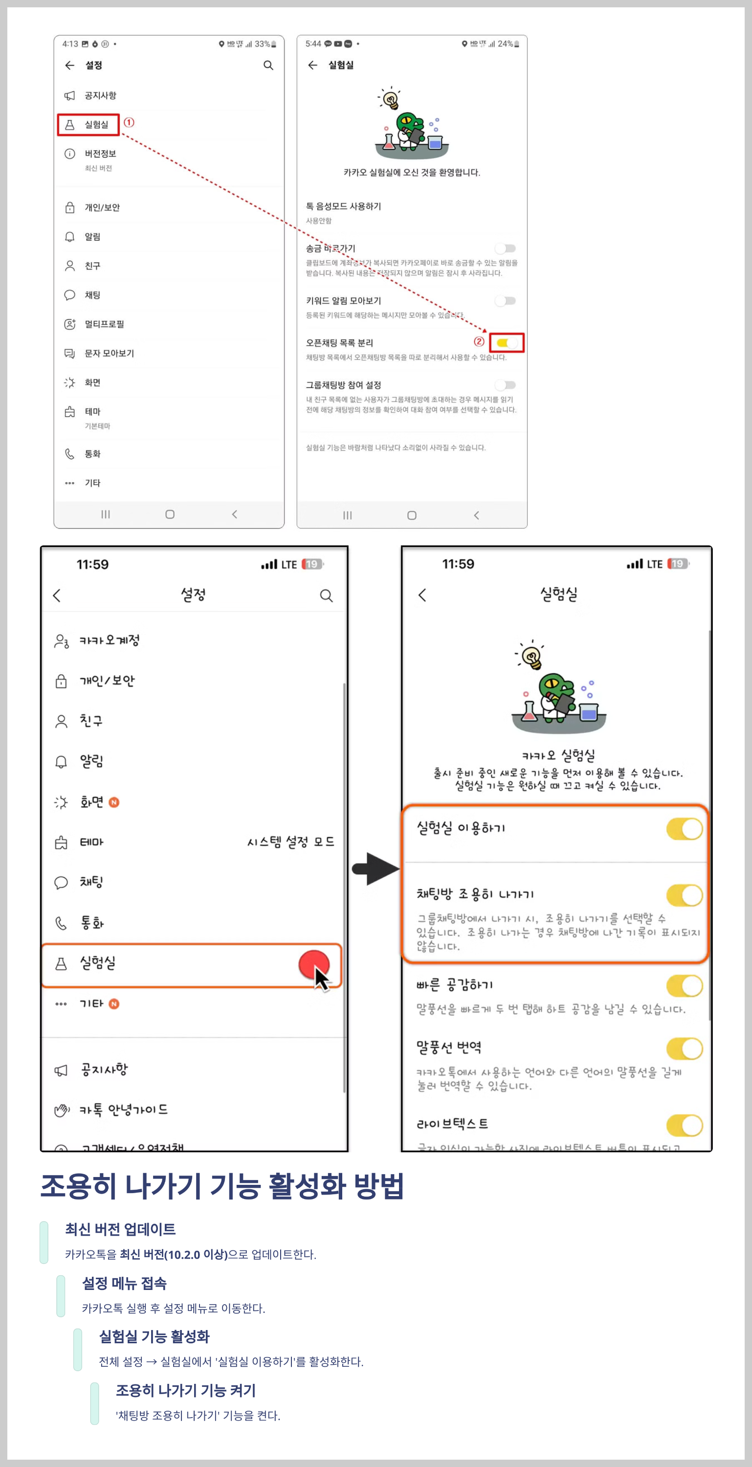 조용히 나가기 기능 활성화 방법