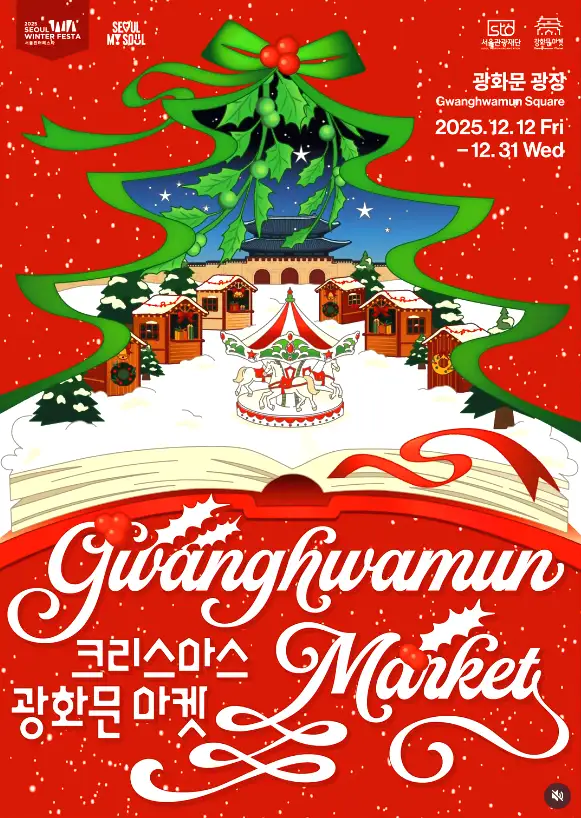 19. 크리스마스 광화문 마켓