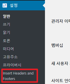 구글 애널리틱스 GA4로 옮기는 방법(티스토리, 워드프레스) - undefined - 3. 워드 프레스 적용 Insert Headers and Footers 탭 클릭