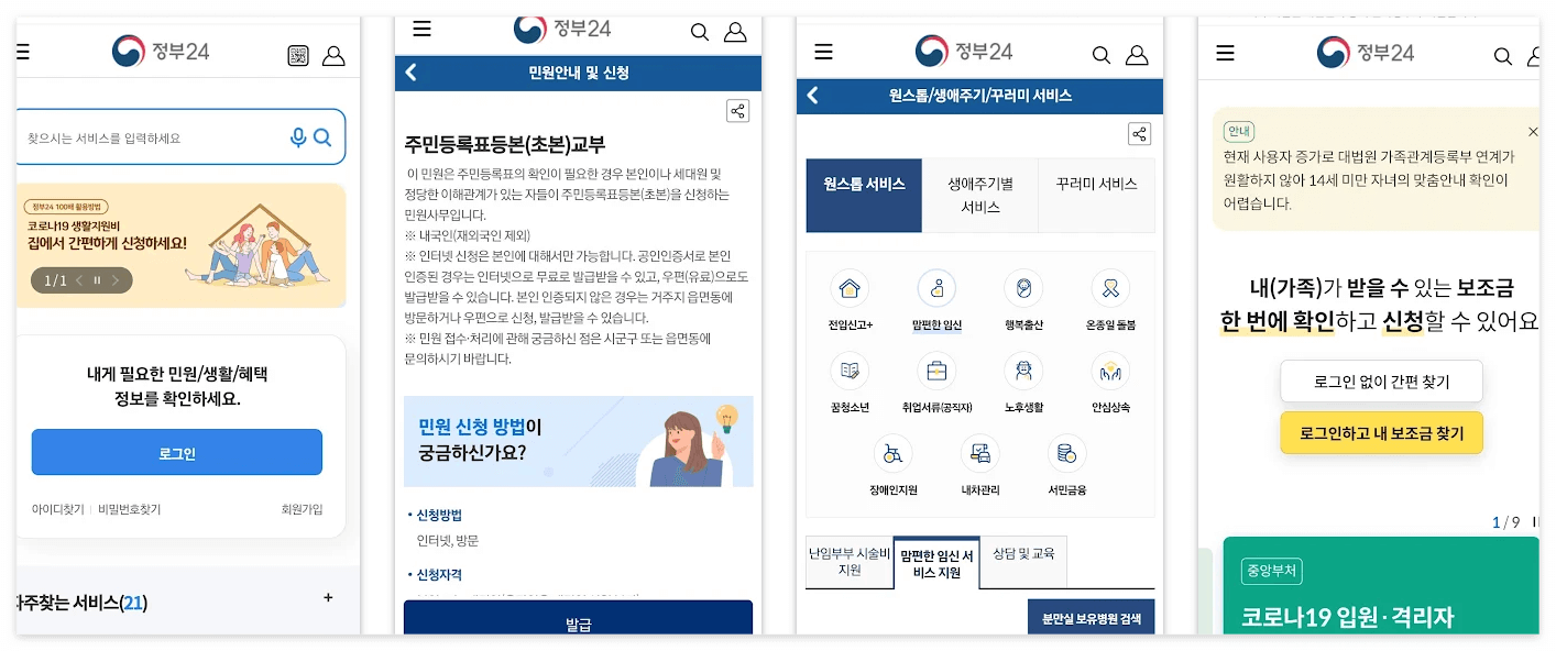 정부24 앱