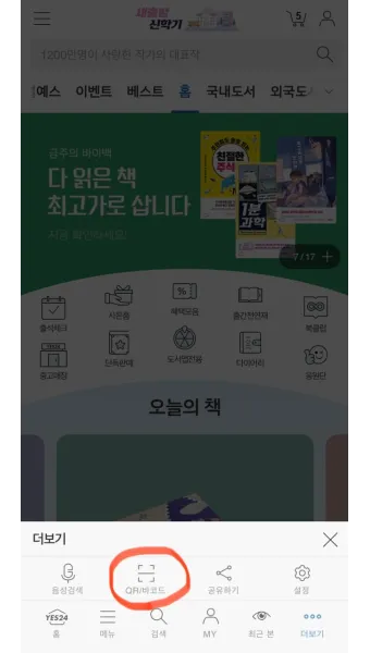 yes24 인터넷 서점 바로가기 도서 할인 구매_11