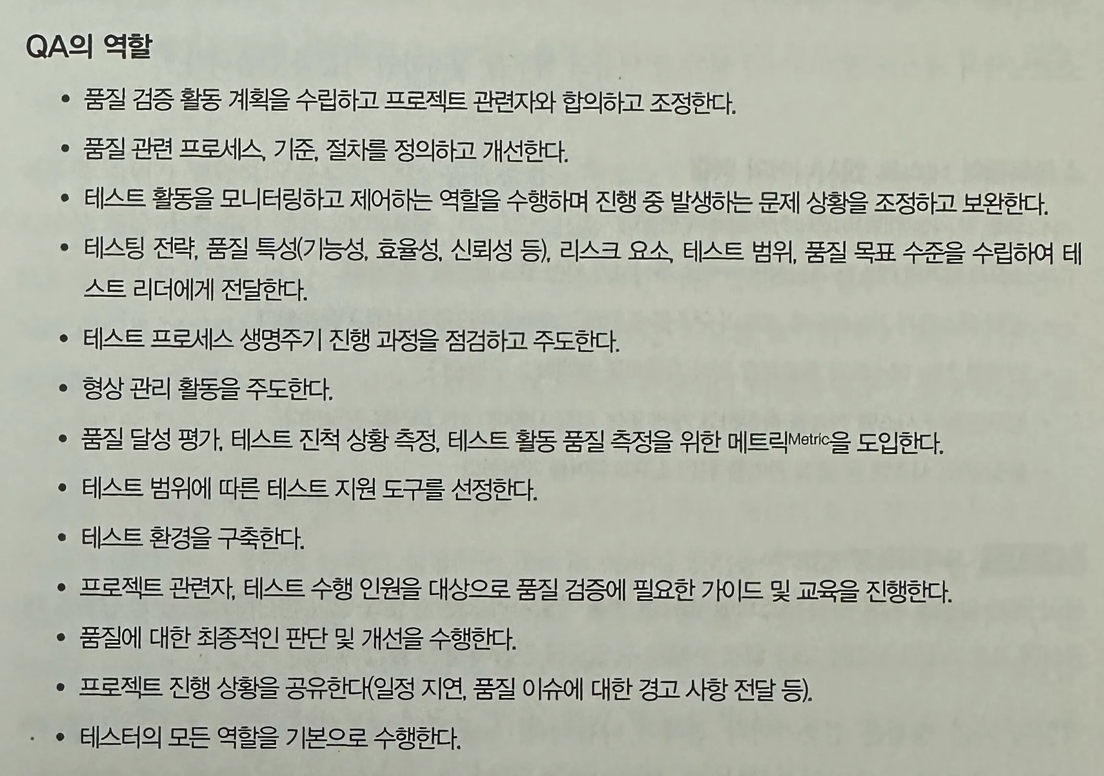[Info] 부트캠프 QA 편 책 리뷰