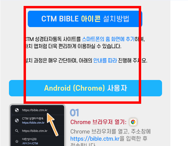 ctm 성경통독타자 사이트 소개