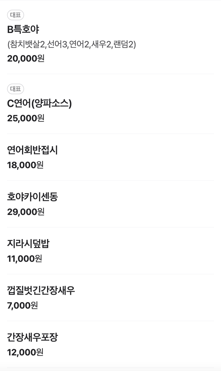 호야초밥