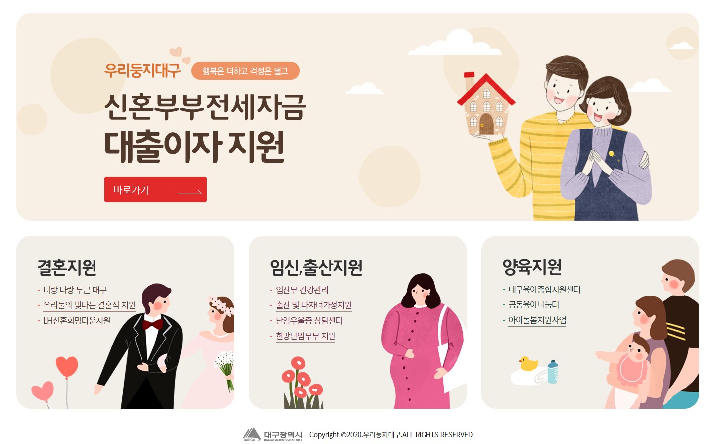 대구신혼부부전세자금대출이자지원
대구신혼부부전세자금이자지원
대구신혼부부전세자금대출이자지원방법