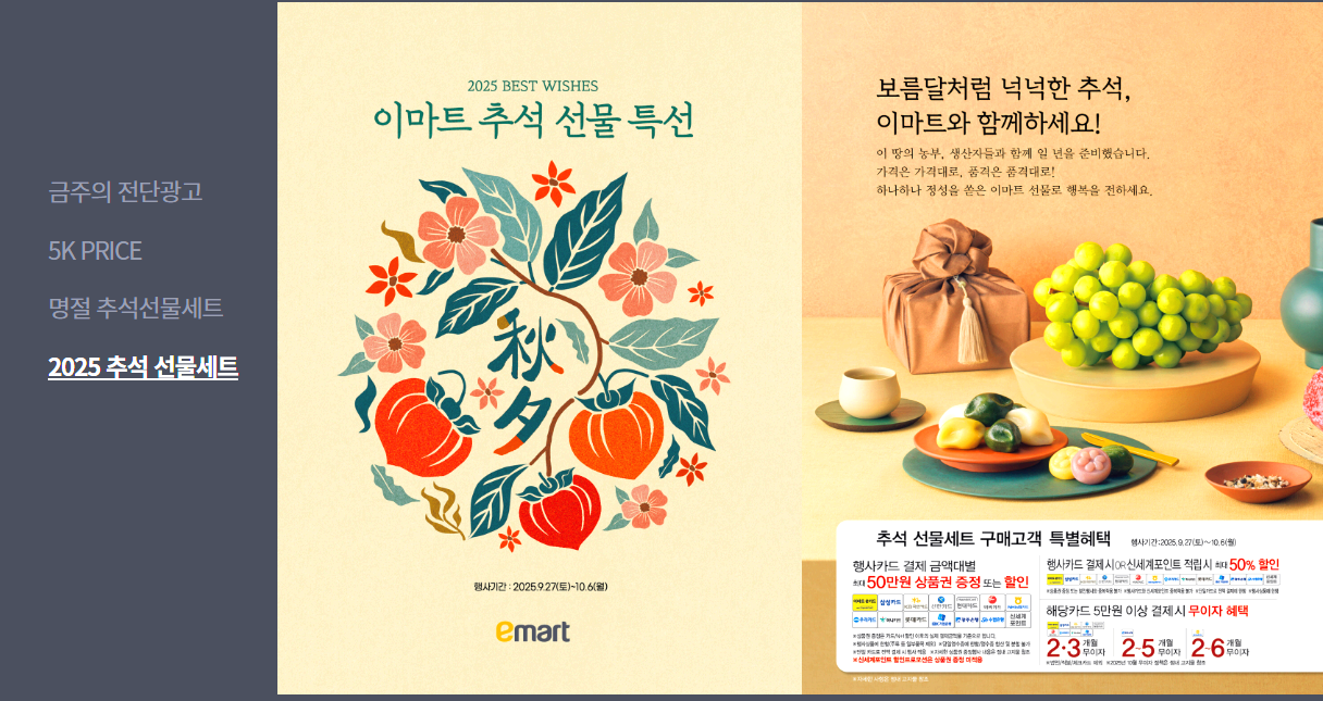 이마트 고래잇 페스타