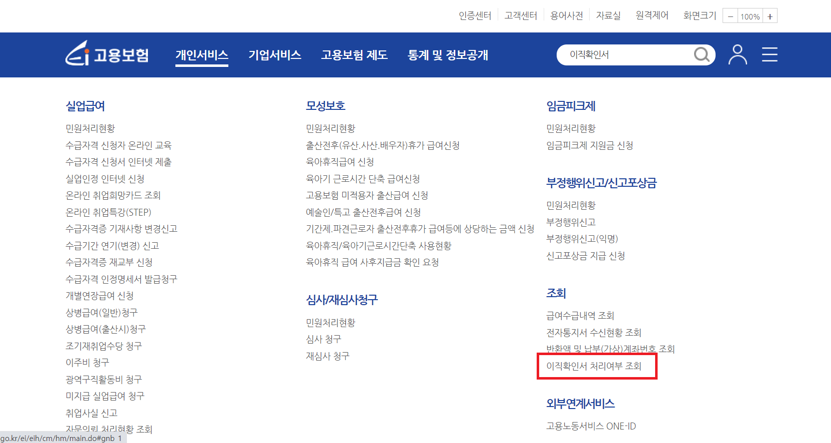 이직확인서 처리기간