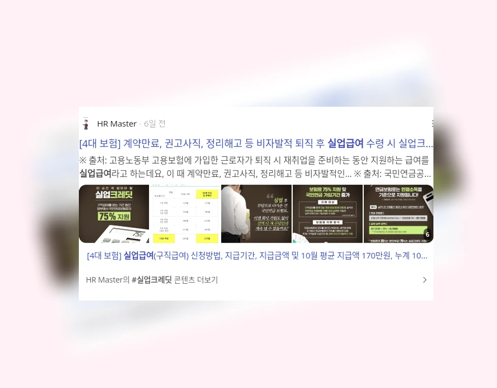 실업급여_3_subsection
