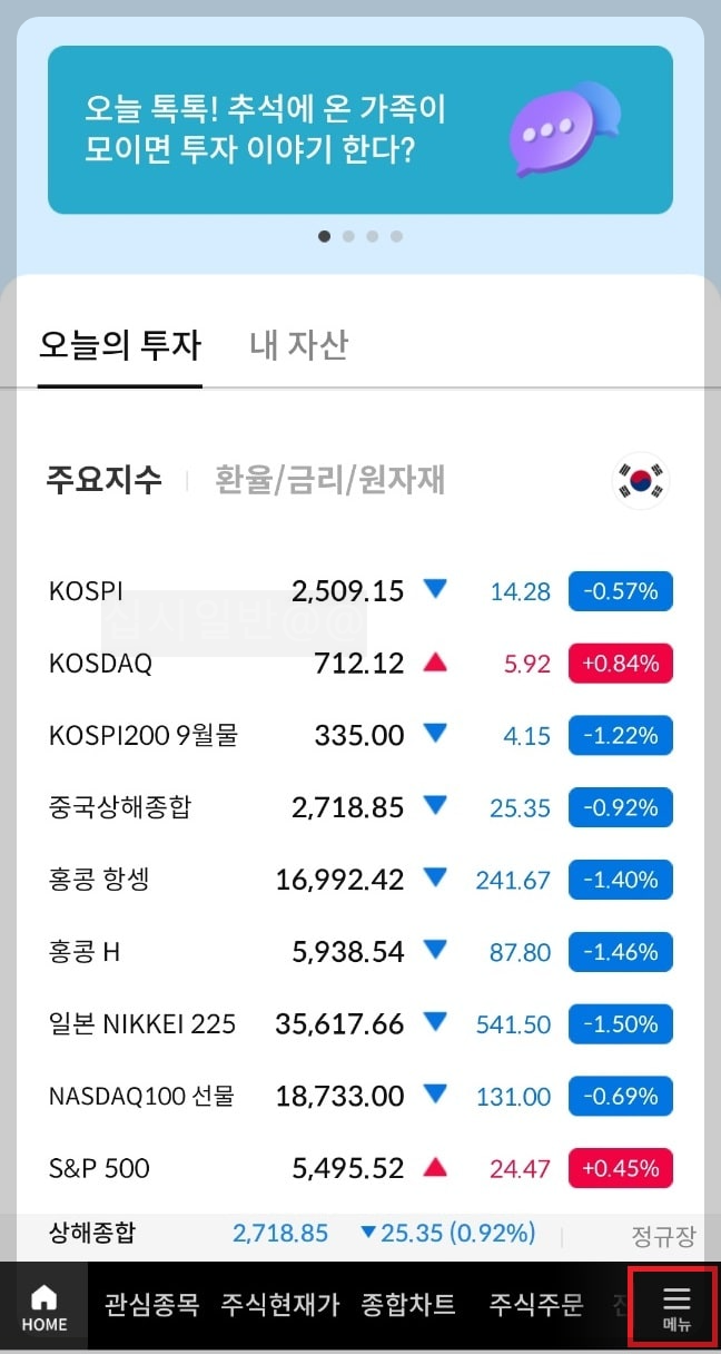 삼성증권 모바일 OTP 3분 만에 초간단 발급! (2025 최신) 삼성증권 계좌 이체 필수템, 수수료 없이 타 증권/은행 계좌로!