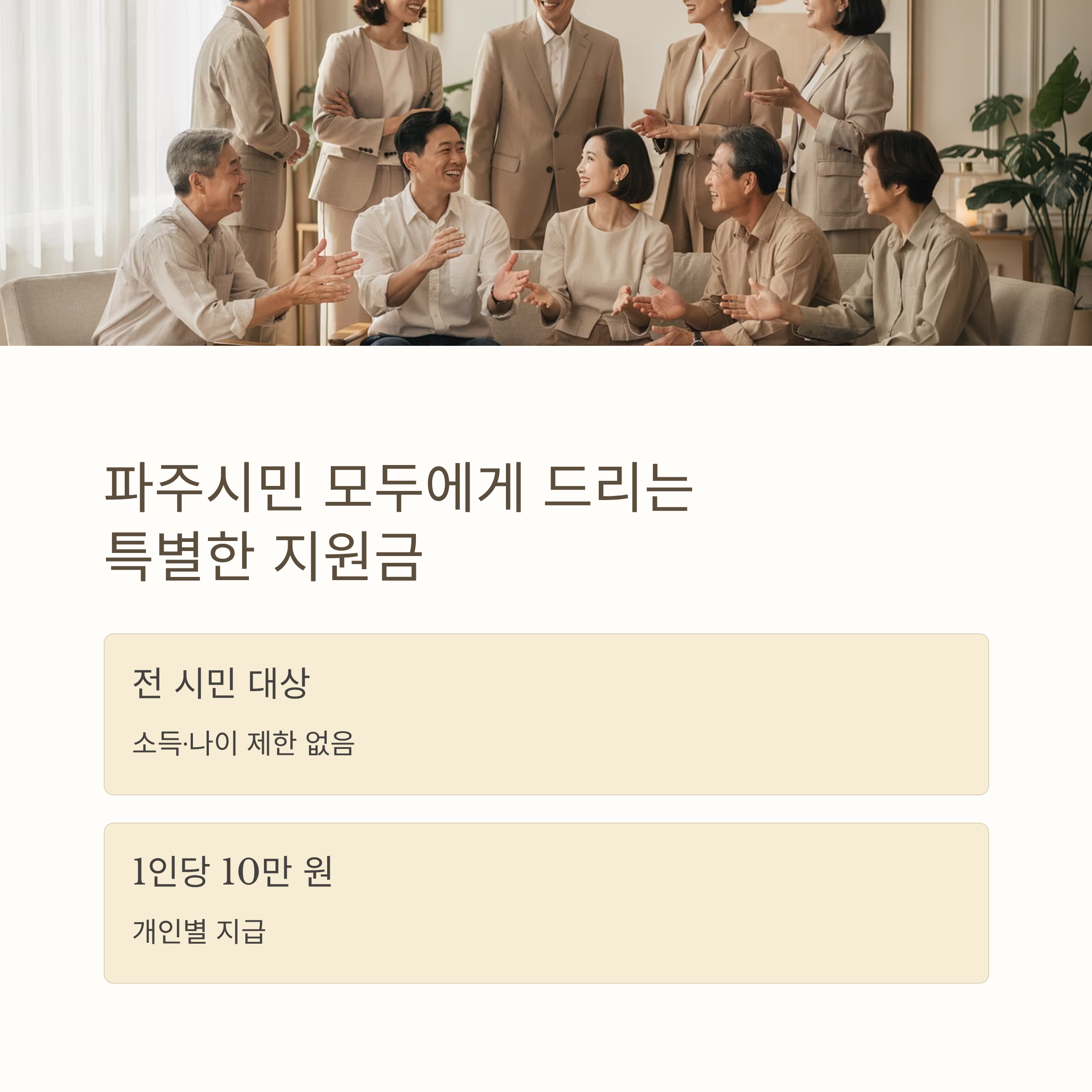 파주시 기본생활안정지원금