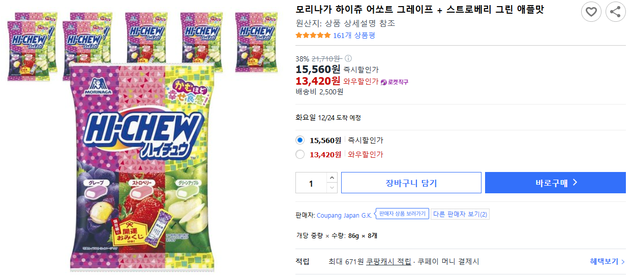 모리나가-하이츄-어쏘트-그레이프-+-스트로베리-그린-애플맛