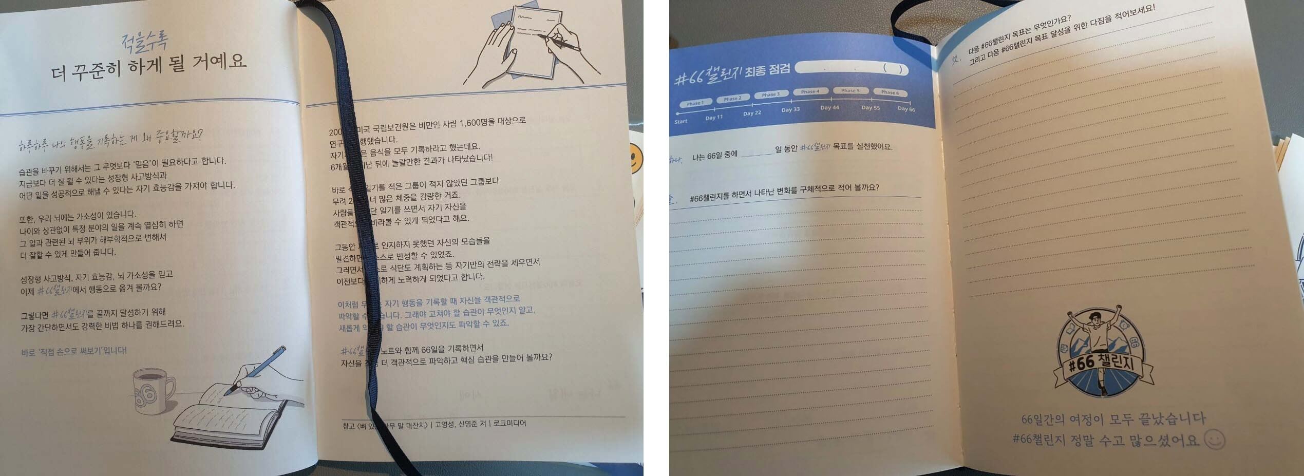 #66챌린지노트-마지막-이미지