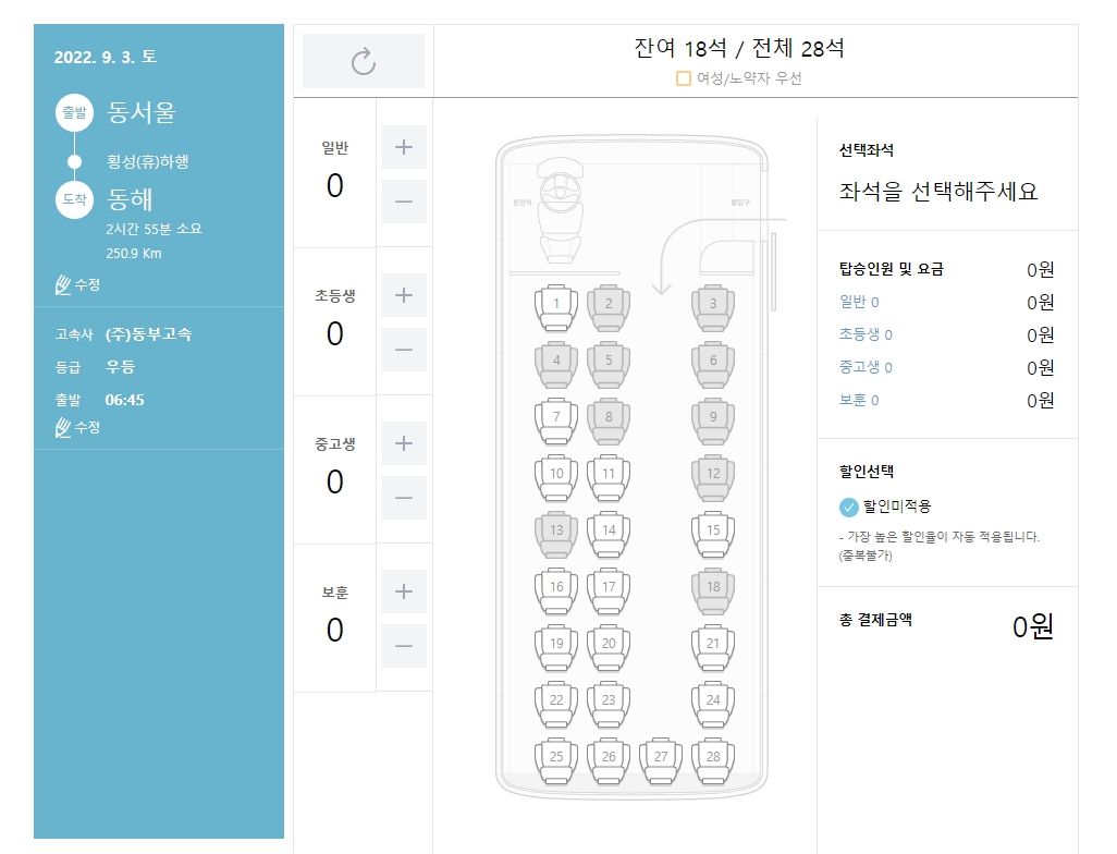 고속버스 좌석 선택 화면