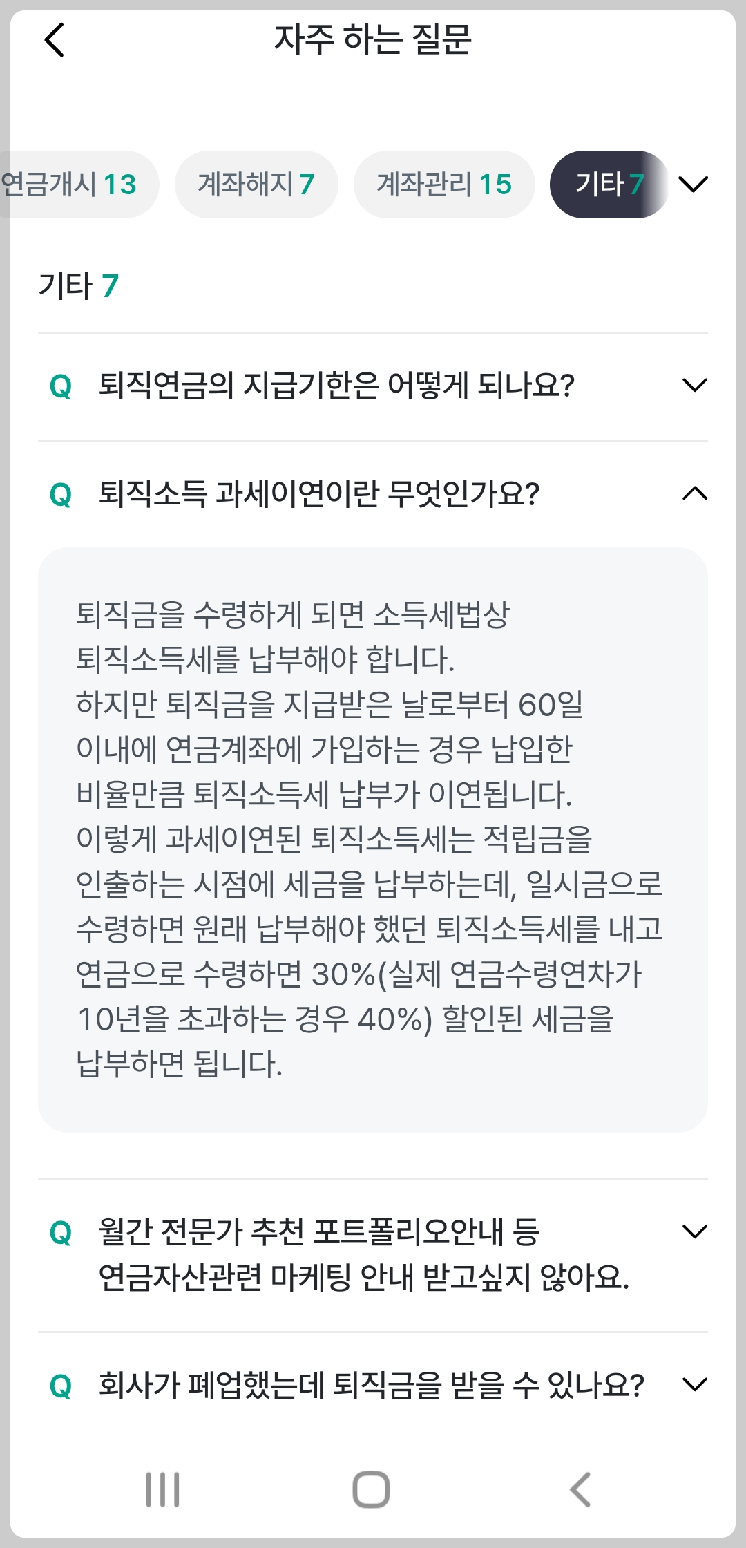 퇴직연금 과세이연