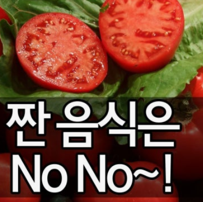 짠음식 줄이면 얼굴 부기와 탄력에 좋음