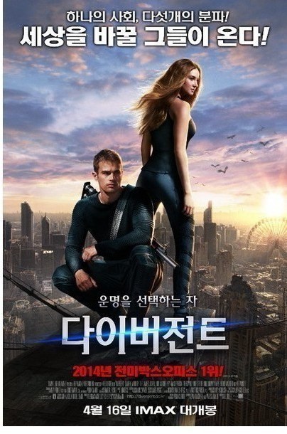 다이버전트 영화 포스터