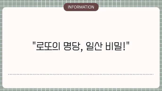 일산로또명당: 로또 강자