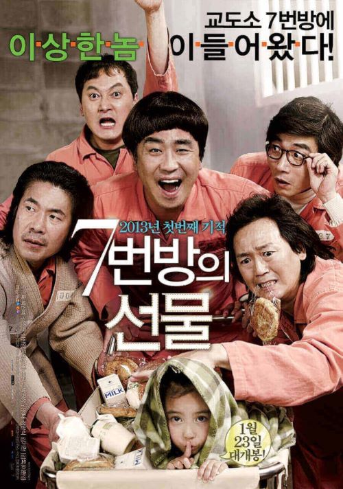 영화 7번방의 선물 관련 사진