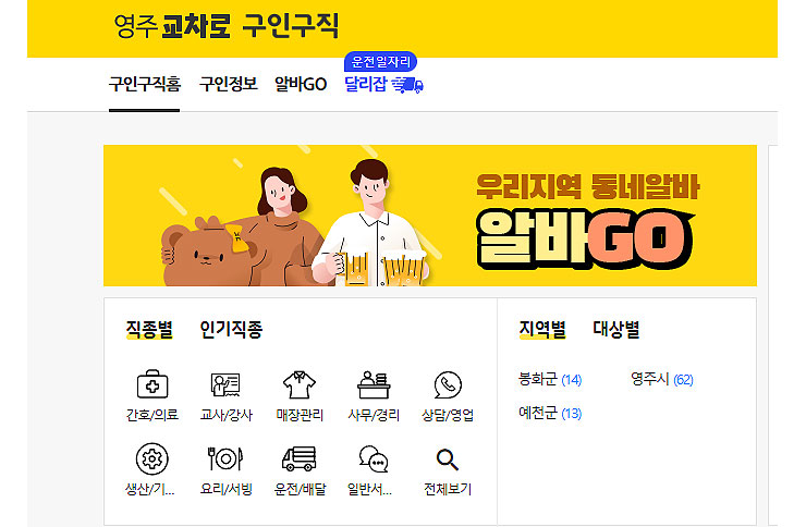 영주교차로-e구인구직-페이지-메인-화면