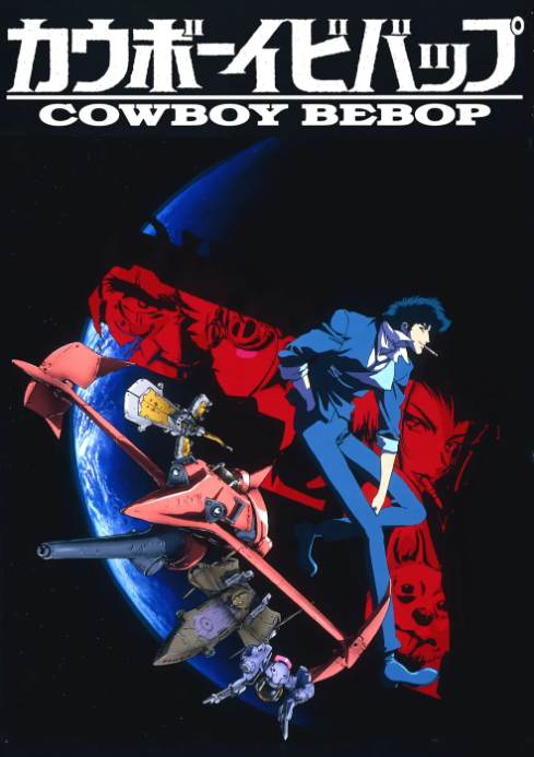 카우보이 비밥