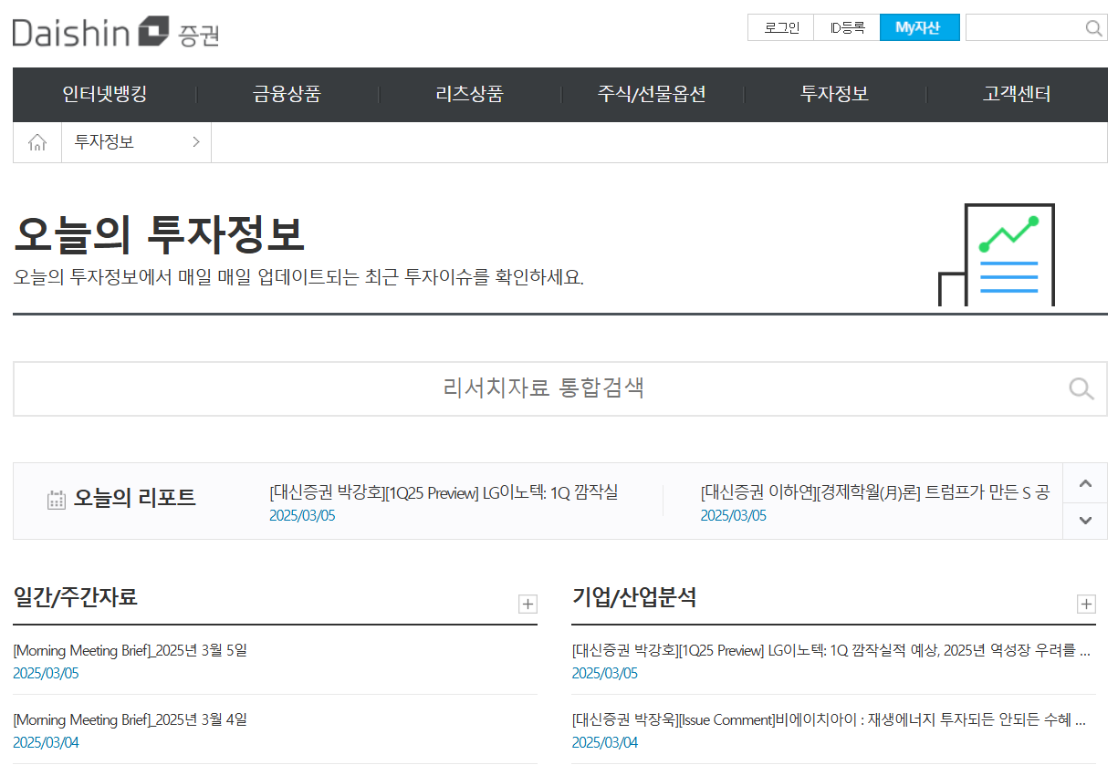 대신증권 홈페이지 바로가기 www.daishin.com