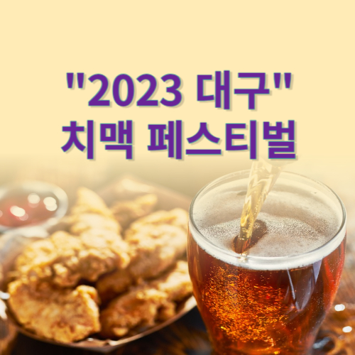 그릇에 담긴 치킨과 컵에 담긴 맥주