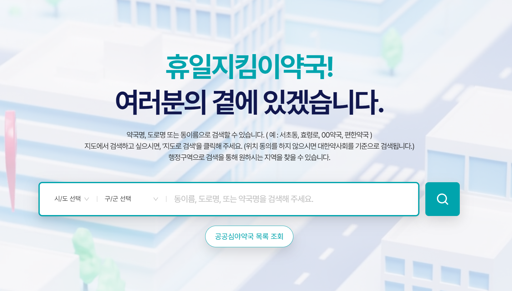 대전 24시간 약국