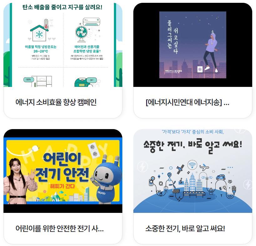 한전-전기-절약