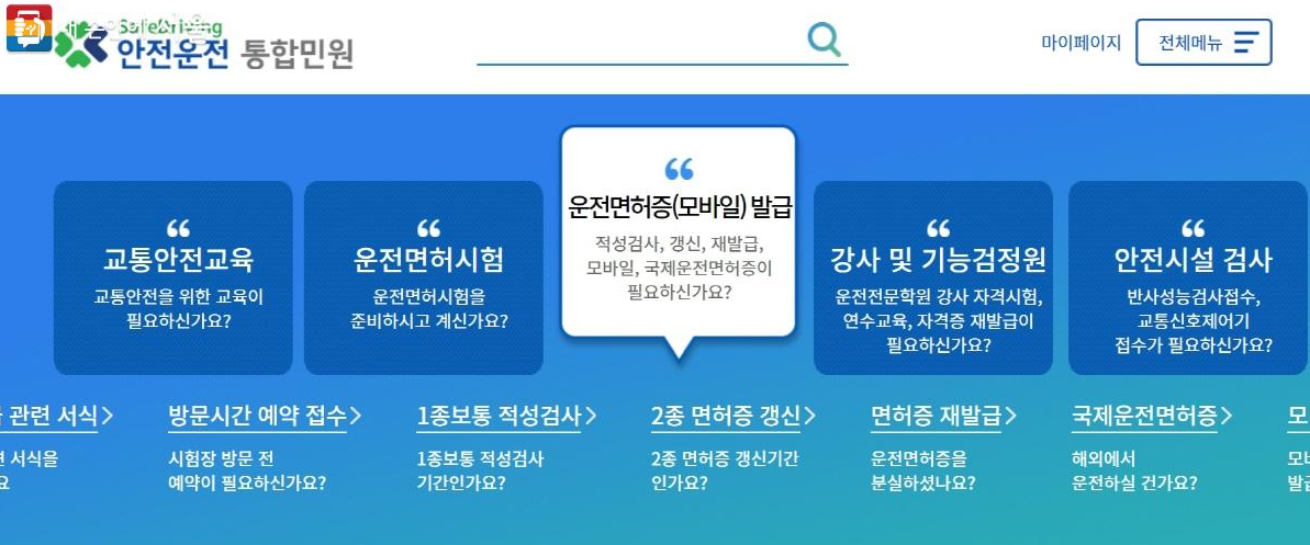 운전면허증 갱신 준비물 적성검사 1종 2종 사진 기간 벌금 장소 온라인 경찰서3