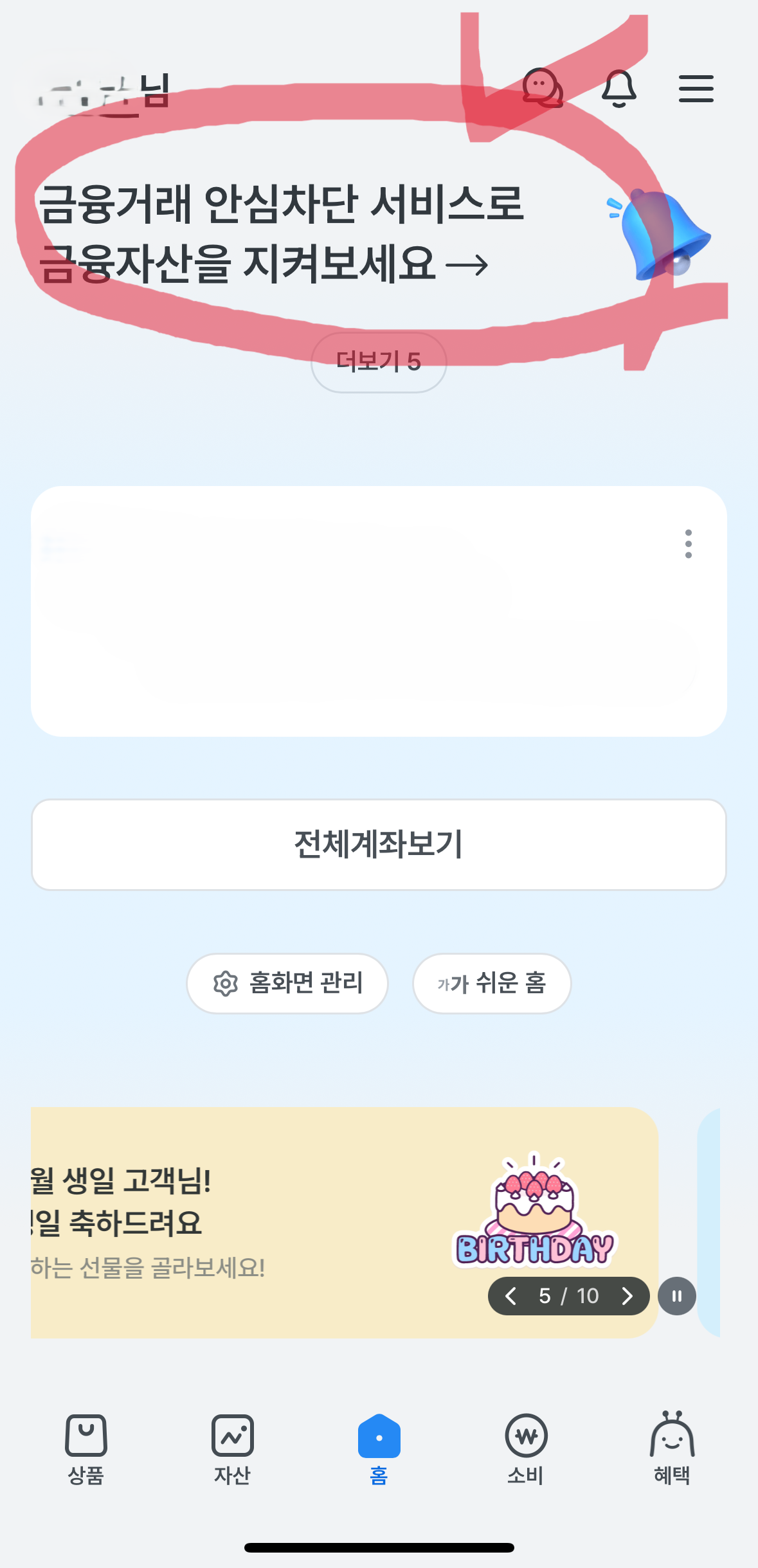여신거래안심차단서비스 신청 및 해제 방법