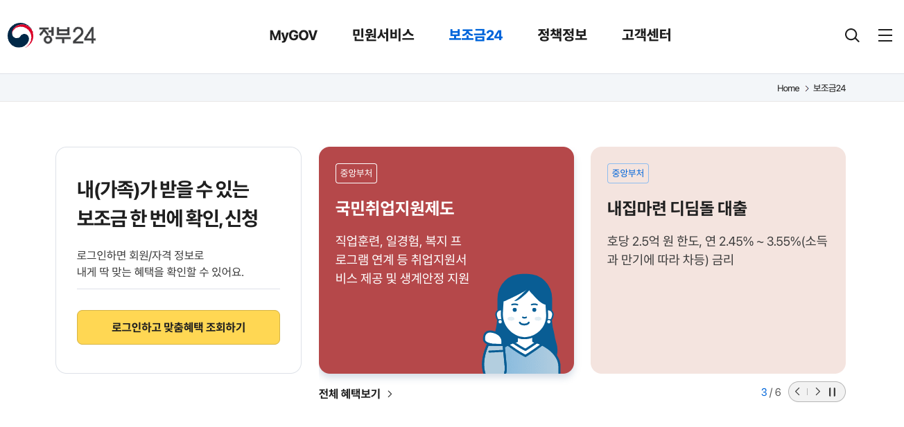 청년정책지원-사이트-모음-정부24