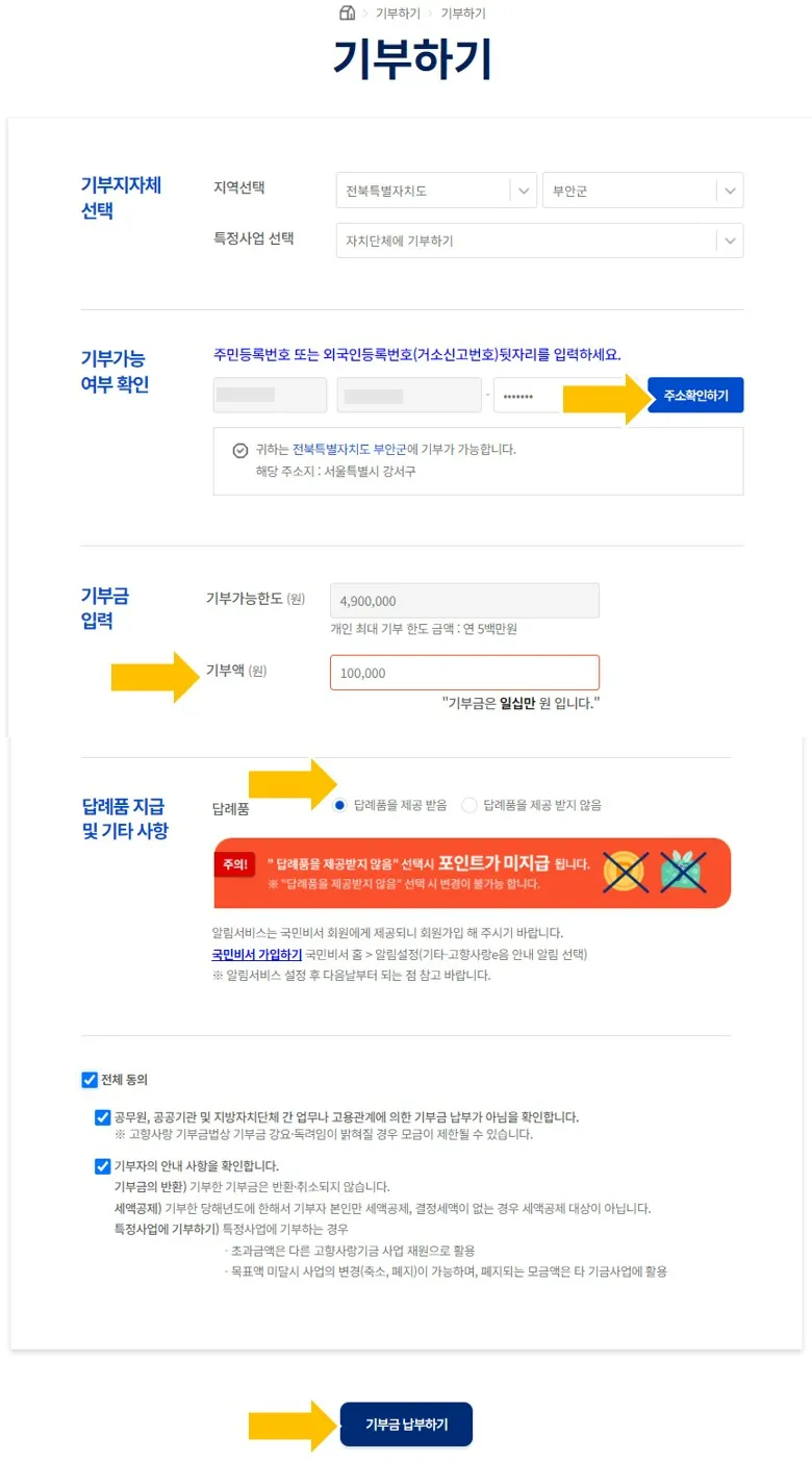 홈페이지에서 기부하는 방법 3