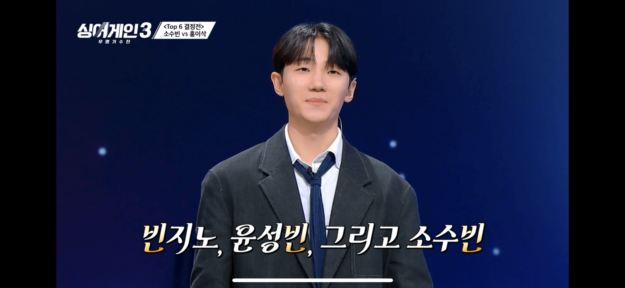 싱어게인3 파이널 투표 싱어게인 3 파이널 다시보기