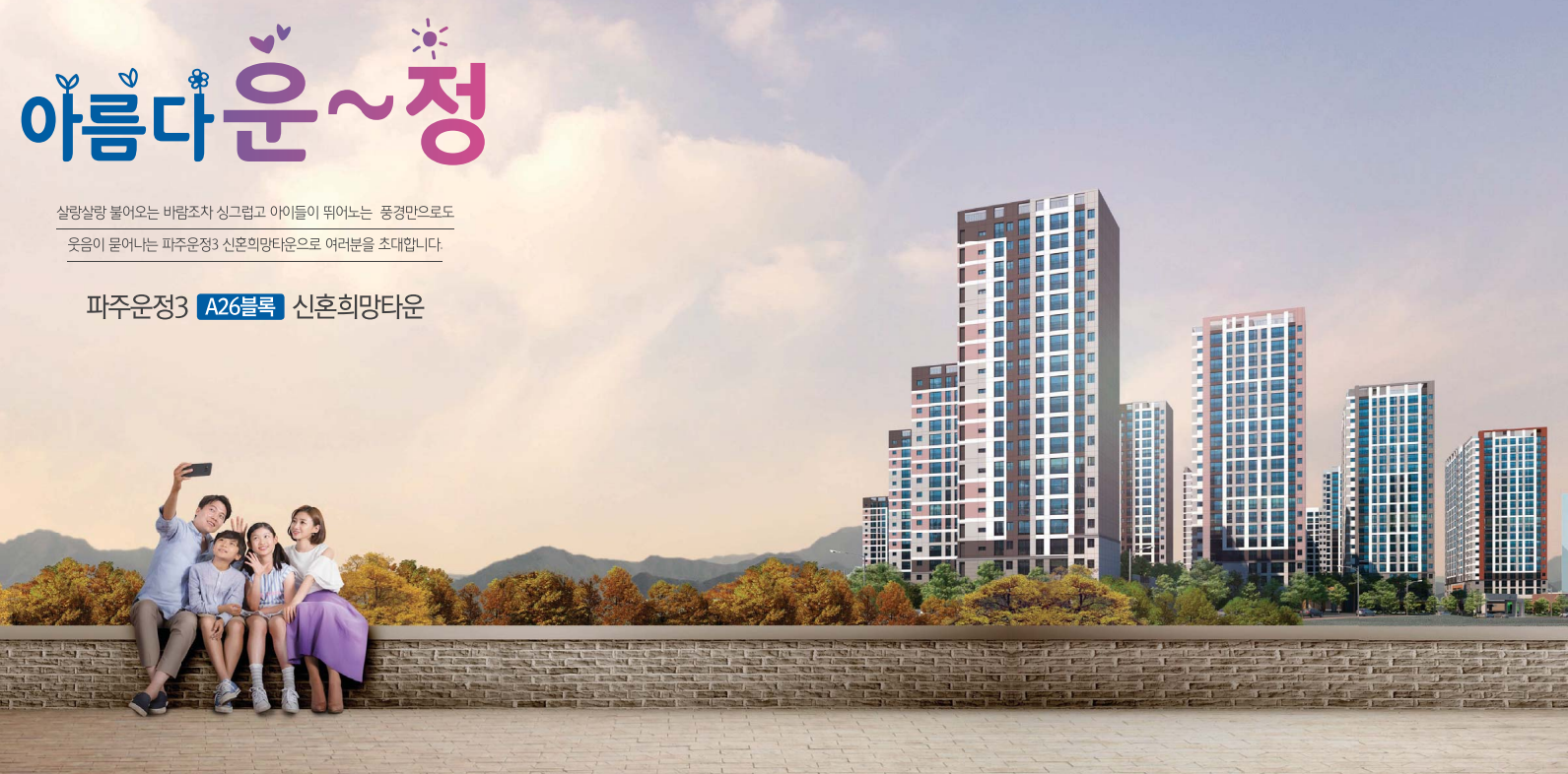 4.11 줍줍! 운정3 A26(초롱꽃마을 11단지) 평면도, 분양가, 대출