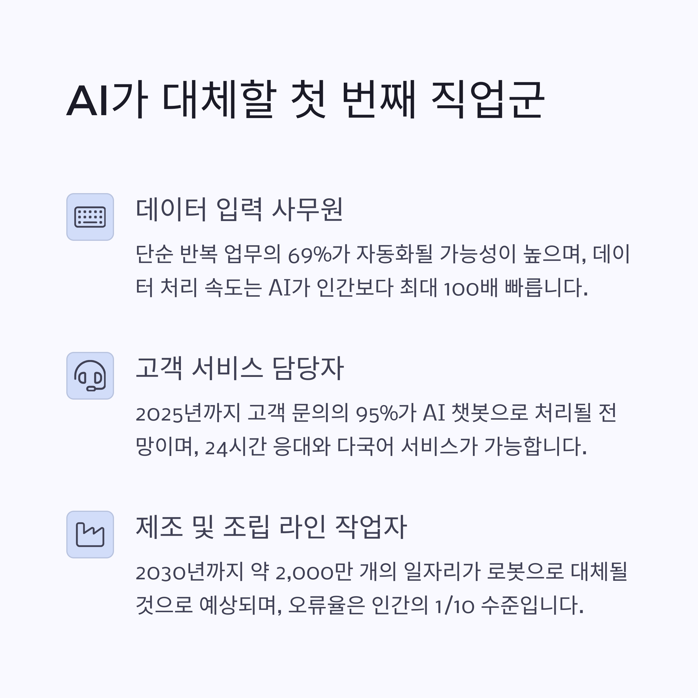 대체할 직업군