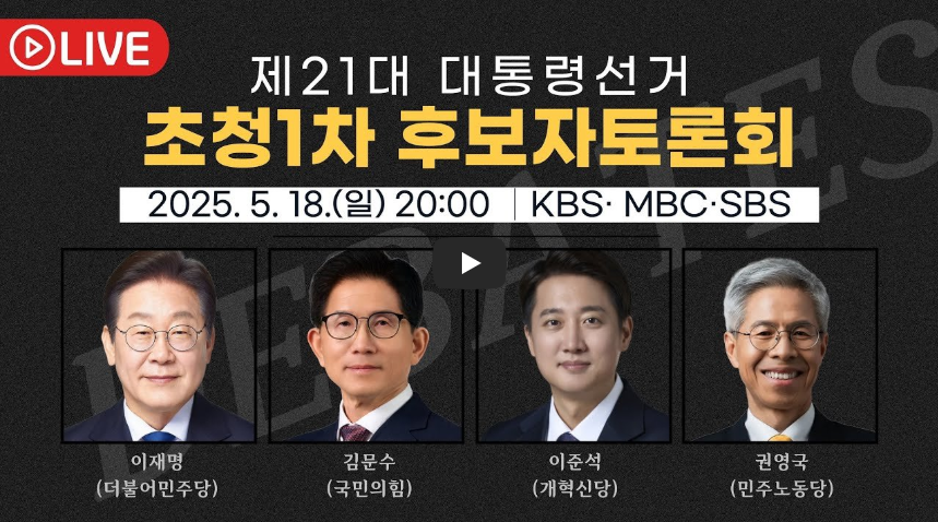 이재명 토론 리더십 분석