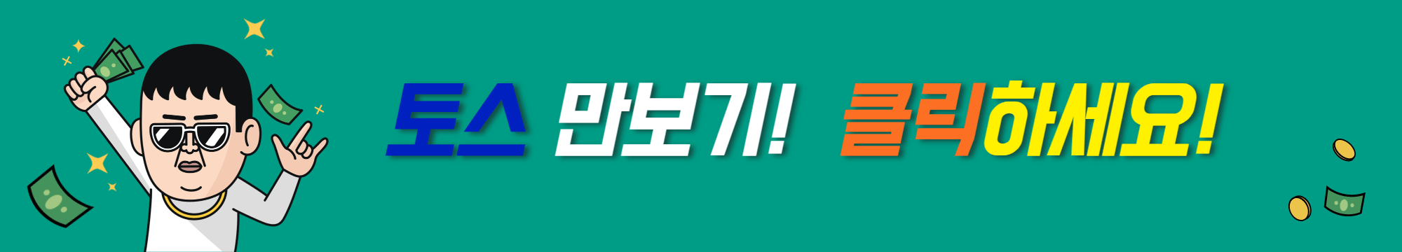 토스어플_토스_다운_링크