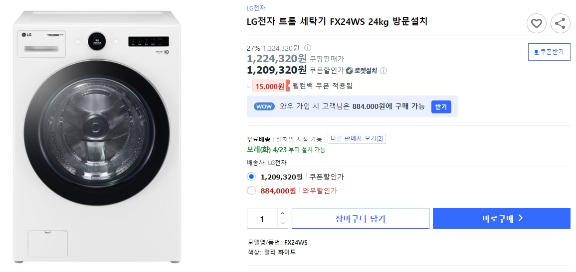 LG전자-트롬-세탁기-FX24WS-24kg-방문설치